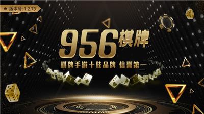 956棋牌娱乐开元