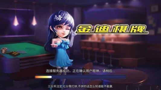 金迪棋牌ios版