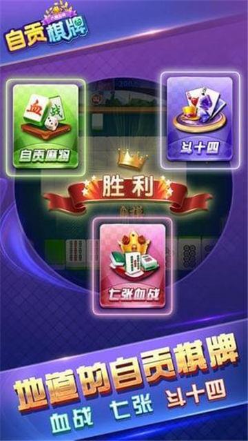 六博自贡棋牌最新版本2