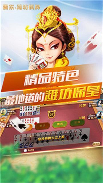 震东潍坊棋牌旧版