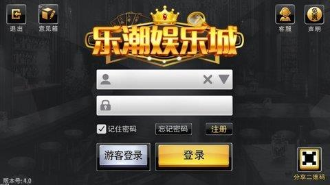 乐潮娱乐棋牌3