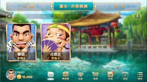 震东济南棋牌2021