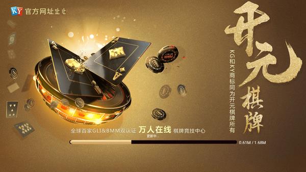 开元国际棋牌官方版78ky