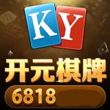 开元6818棋牌最新版