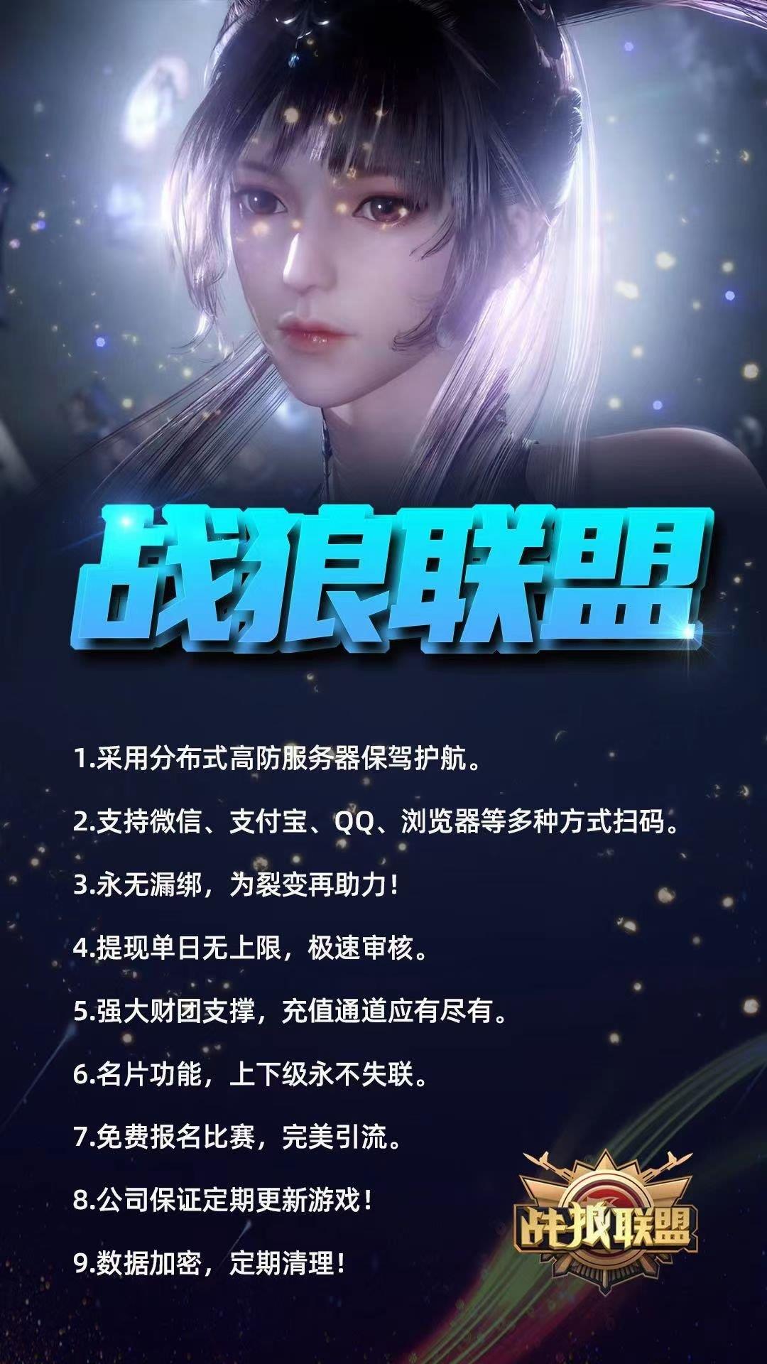 战狼联盟app