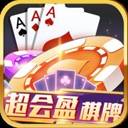 超会盈棋牌最新版本8.2