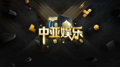 中亚棋牌5.0.7