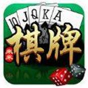 来来棋牌最新版