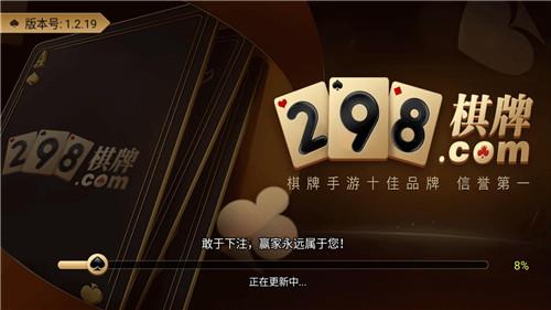 298棋牌老版本