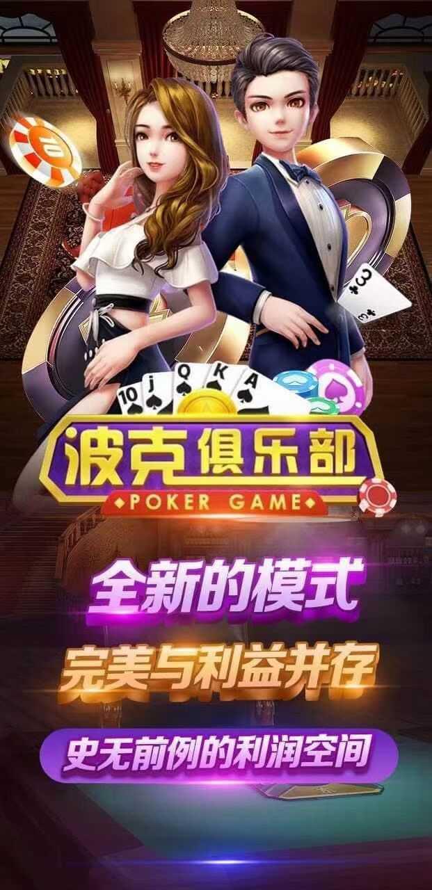 波克俱乐部棋牌