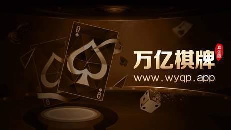 万亿棋牌wyqp