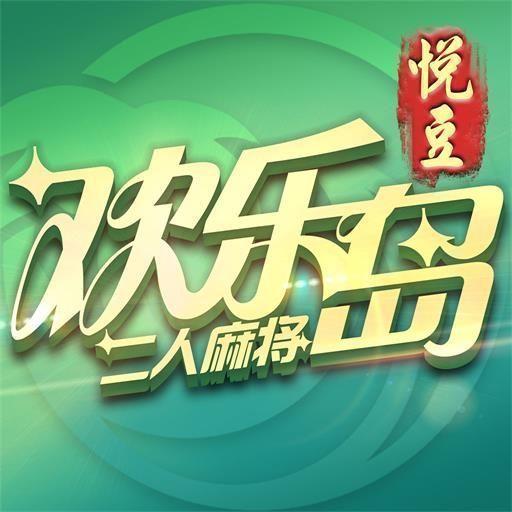 欢乐岛十三道最新版