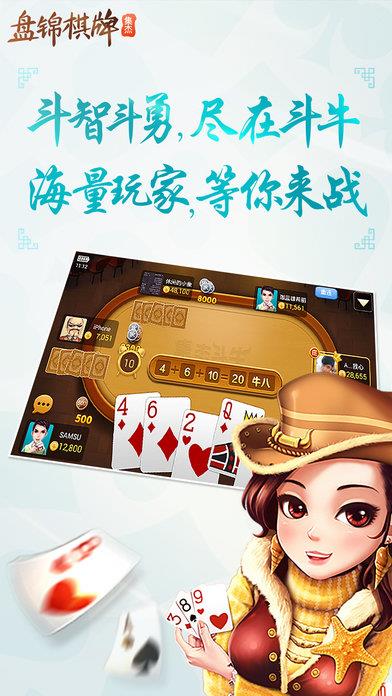 盘锦棋牌.集杰