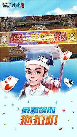 震东淄博棋牌最新版本