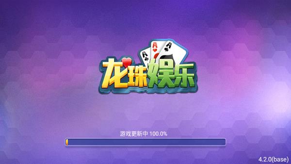 龙珠娱乐棋牌6.3.5