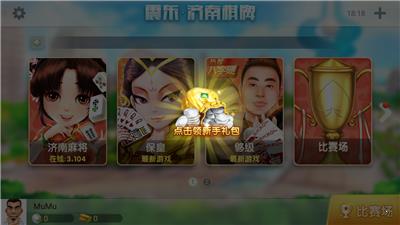 震东济南棋牌2018