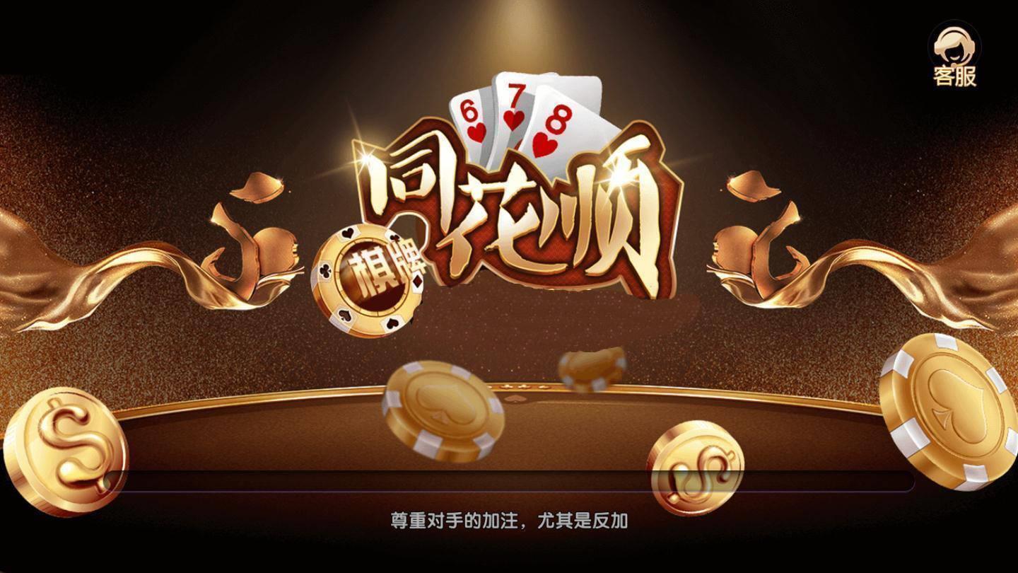 同花顺棋牌最新版本3