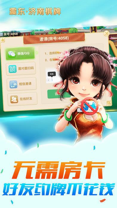 震东济南棋牌2.5最新版