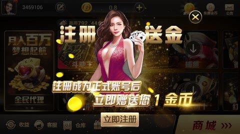 北斗棋牌娱乐送9金币2