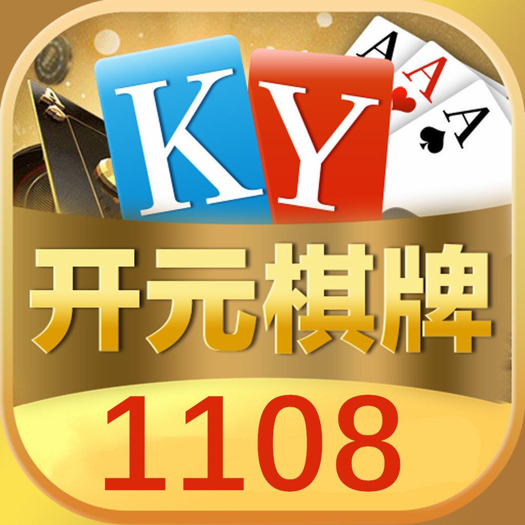 开元1108棋牌