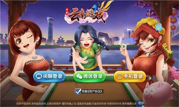 七彩云南棋牌