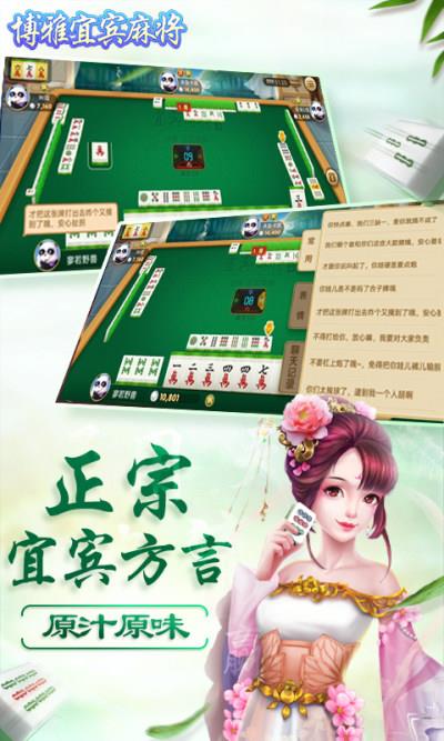 博雅宜宾麻将