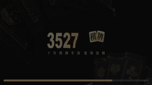 3527棋牌35273cc2