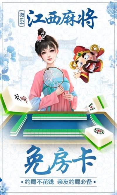 微乐江西棋牌麻将