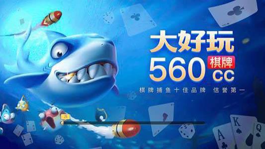 大好玩棋牌560cc最新版