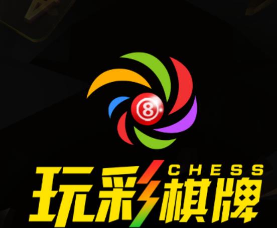 玩彩棋牌最新版