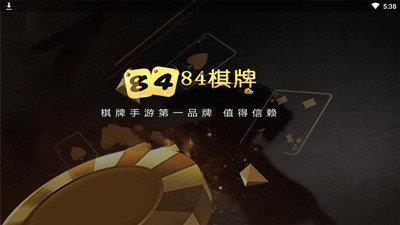 84棋牌欢乐来斗牛