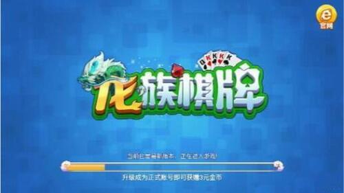 龙族棋牌2021