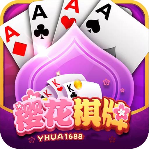 yhua1688樱花棋牌