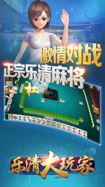 乐清大玩家3