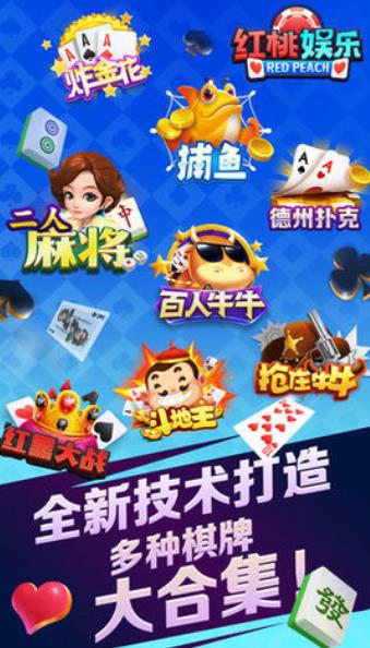 红桃娱乐app