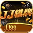 JJ棋牌jj99