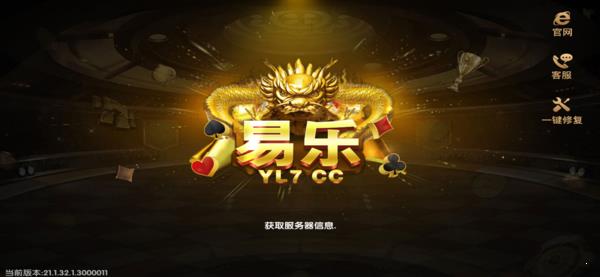 易乐棋牌yl7cc1