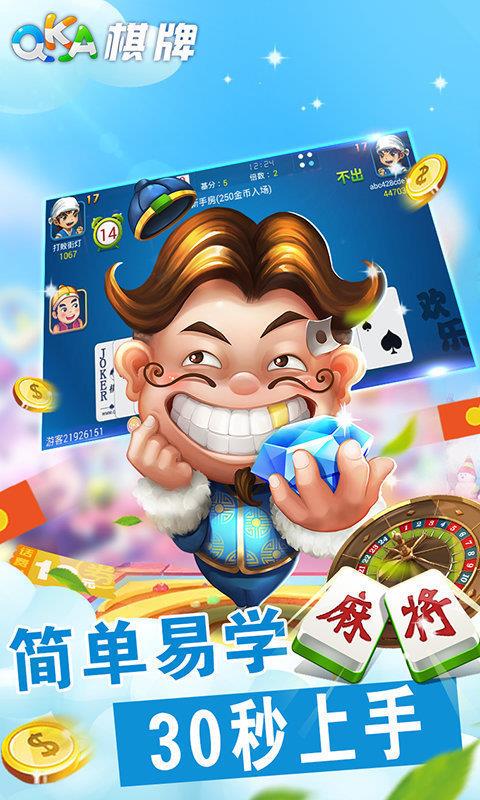 qka棋牌中心八周年版