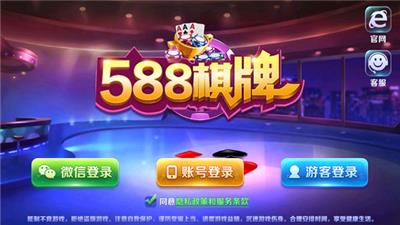 588正版棋牌