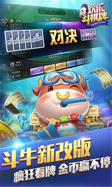 欢乐斗棋牌2017新版