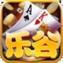 乐谷棋牌最新版