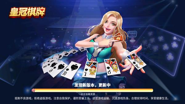 皇冠棋牌周润发版本游戏