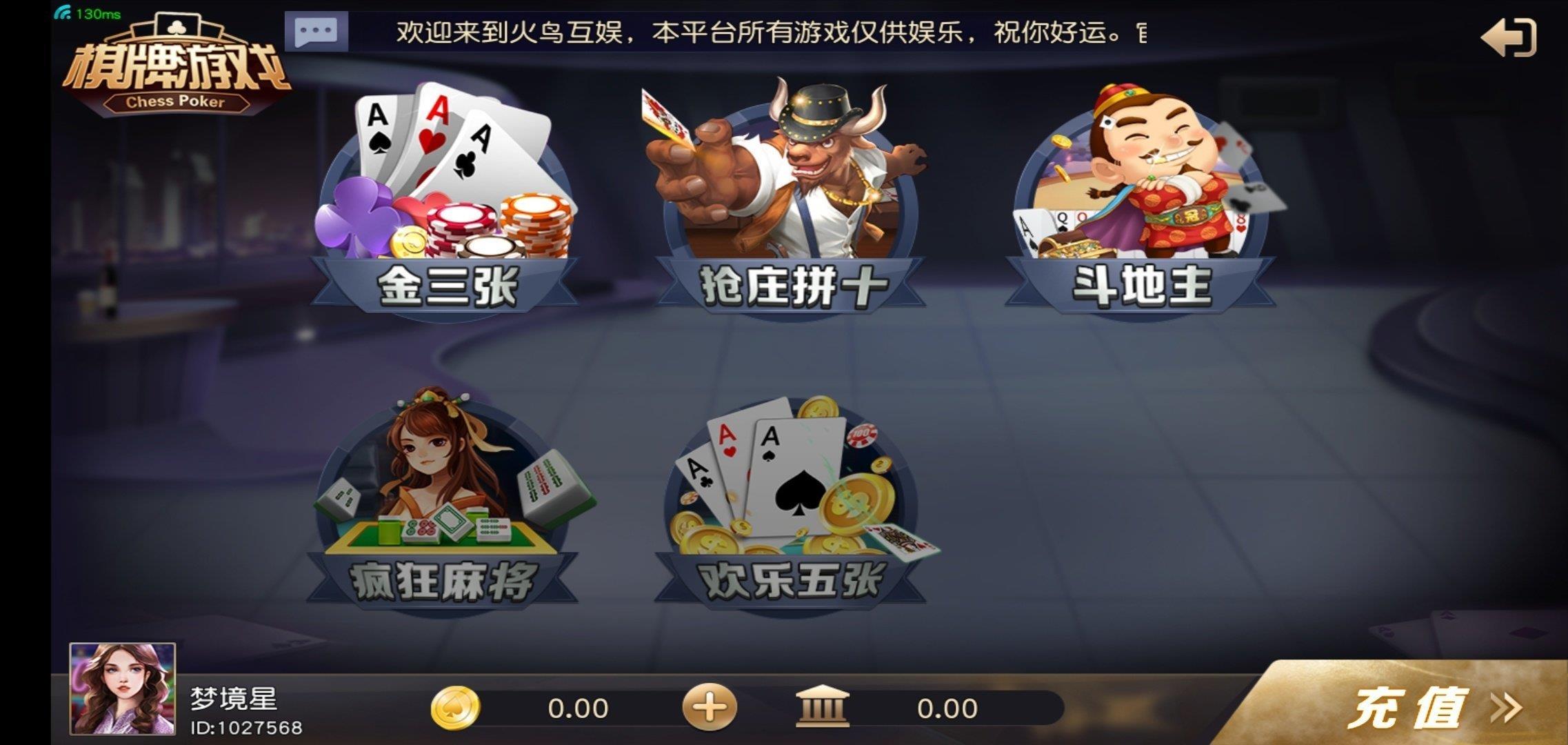 火鸟互娱棋牌2