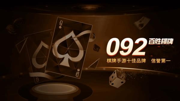 百盛娱乐棋牌游戏