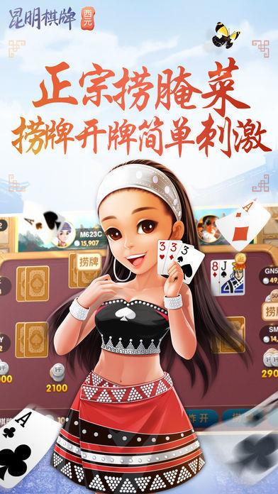 昆明西元棋牌20213