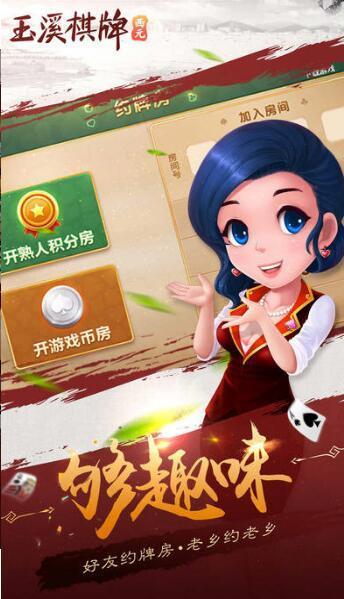 西元玉溪棋牌最新版