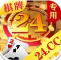 24棋牌2021版