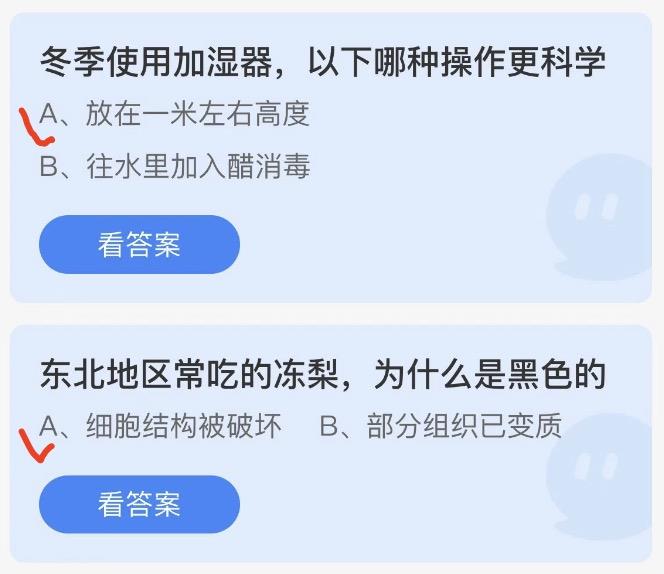 蚂蚁庄园今日答案 2022年12月8日蚂蚁答案大全