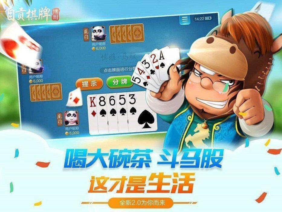 博雅自贡棋牌经典版2