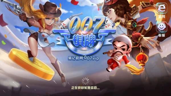 007vip棋牌娱乐